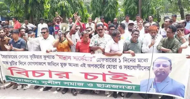 কুষ্টিয়া সাধারণ মানুষের বিক্ষোভ